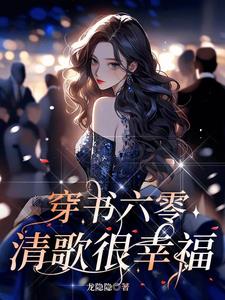 穿越六零,要啥有啥!